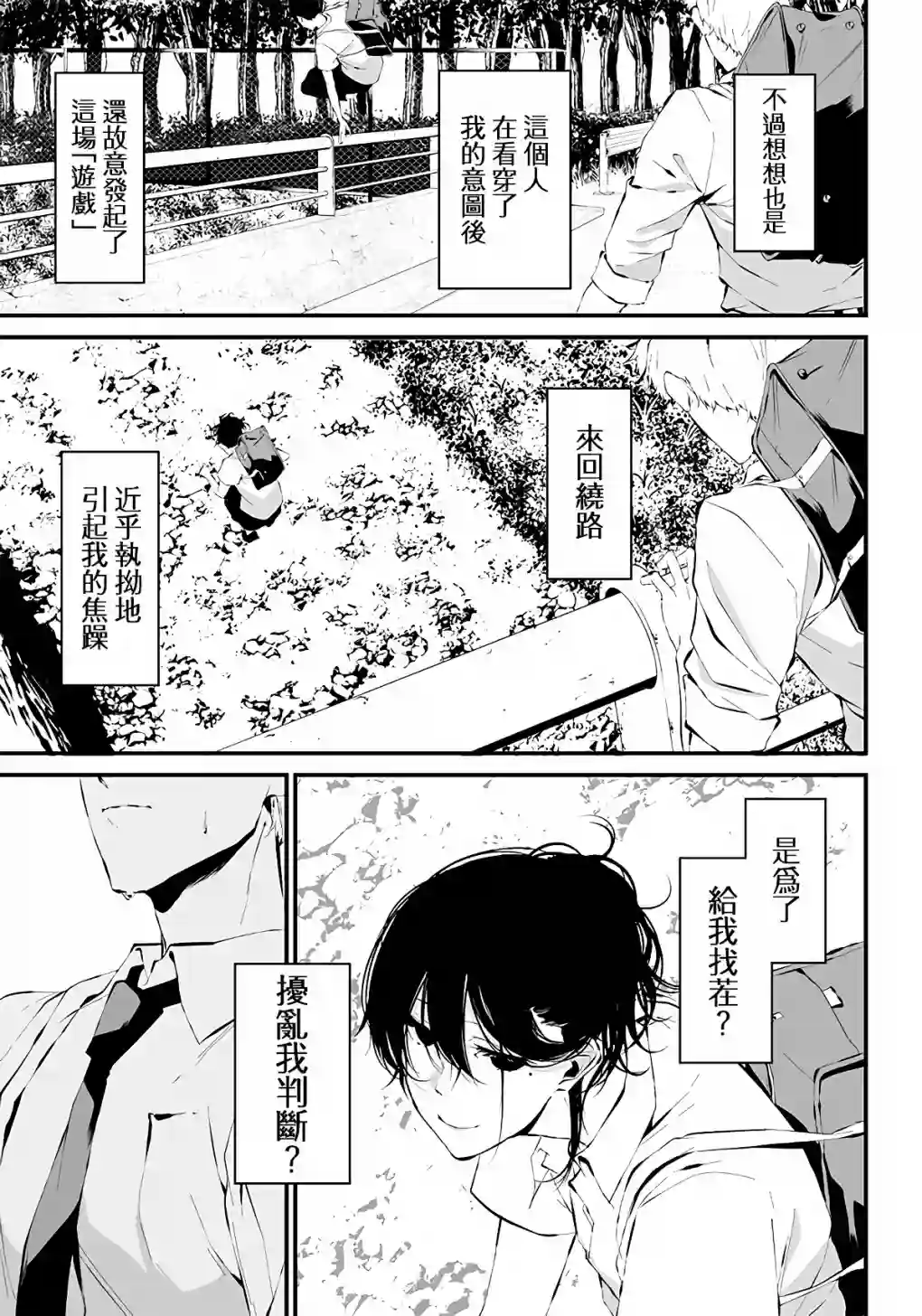 淡漠如蓝心机似红第04话