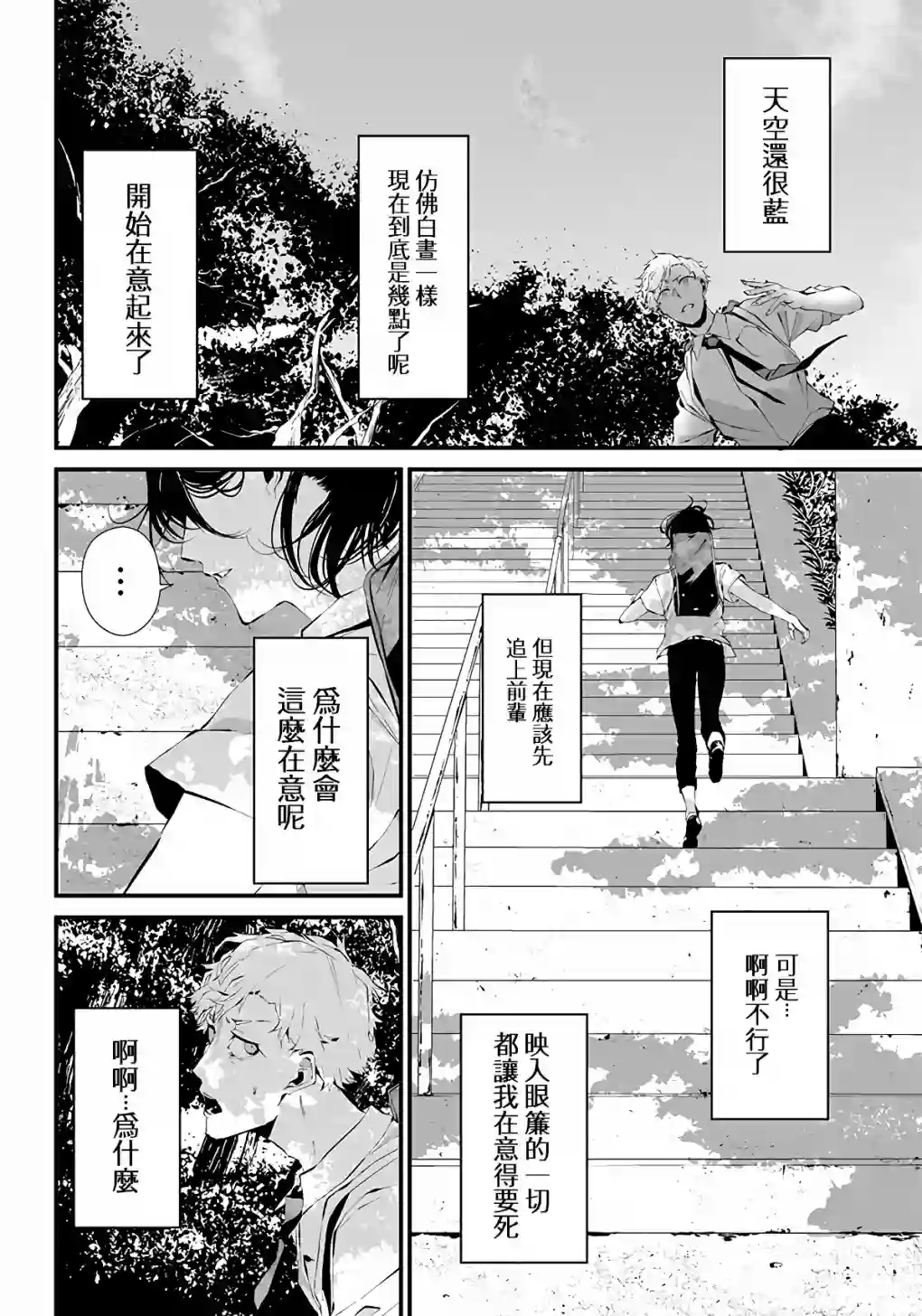 淡漠如蓝心机似红第04话