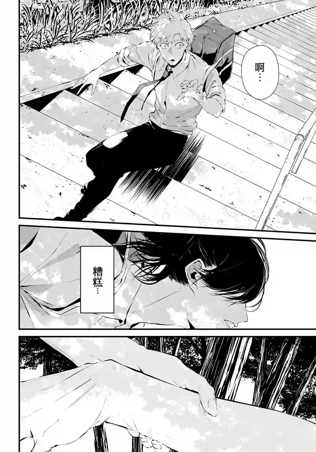 淡漠如蓝心机似红第04话