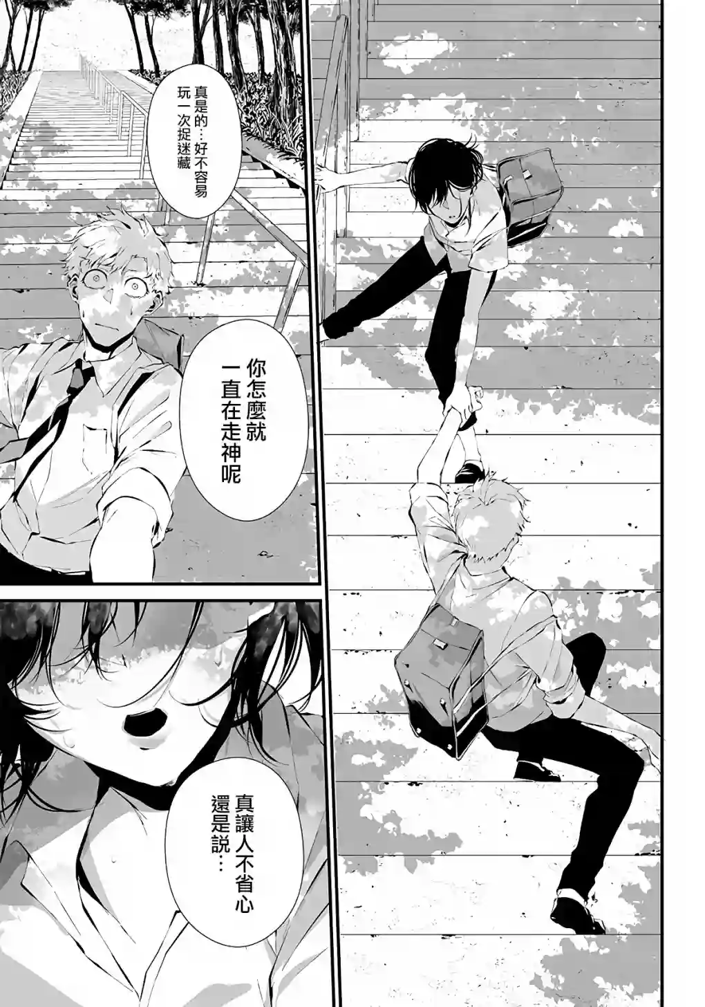 淡漠如蓝心机似红第04话