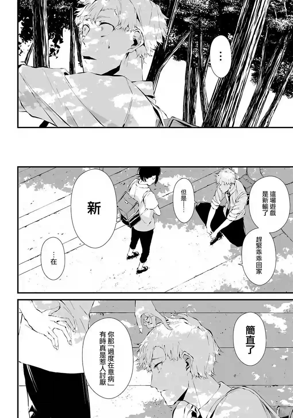 淡漠如蓝心机似红第04话