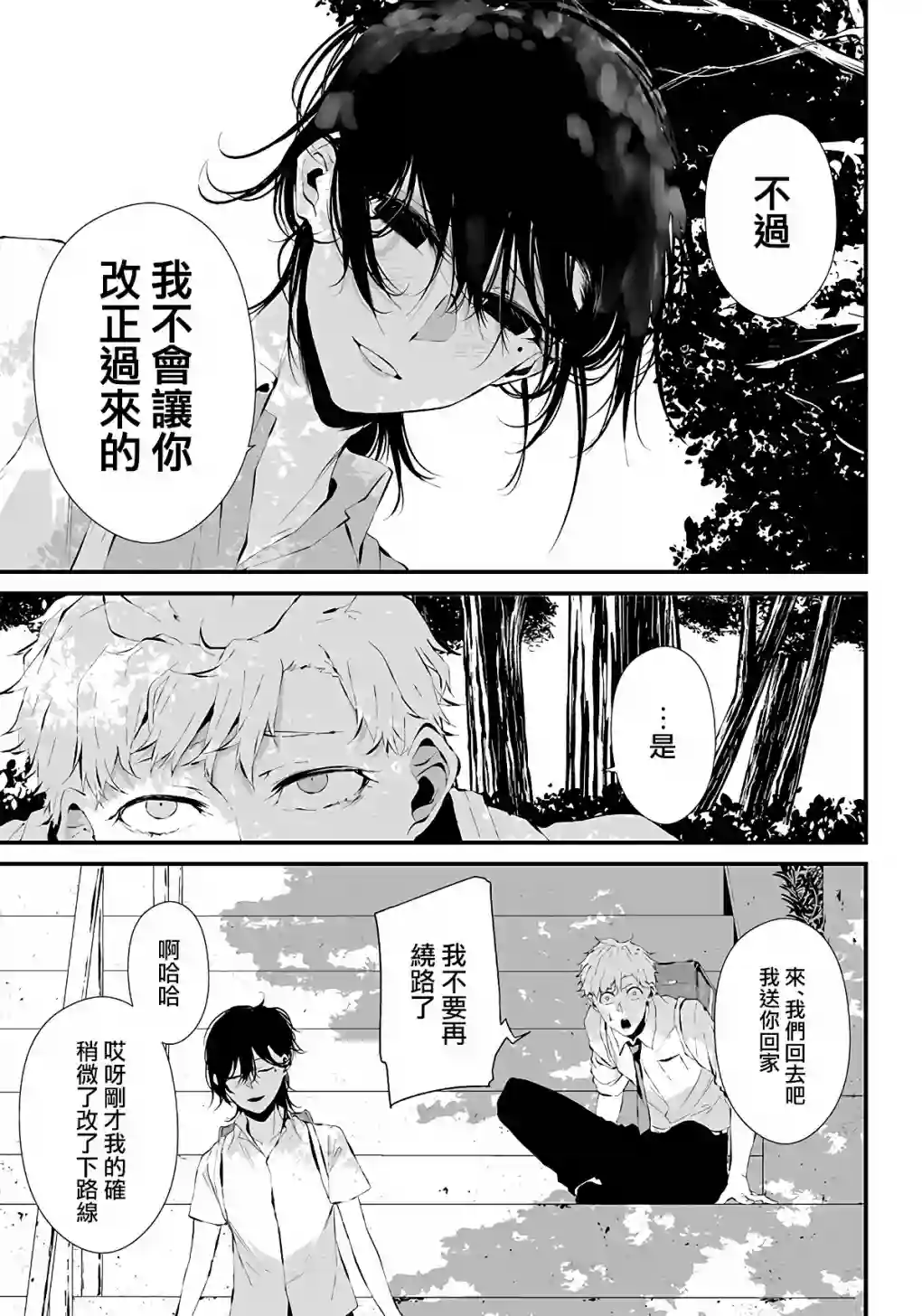 淡漠如蓝心机似红第04话