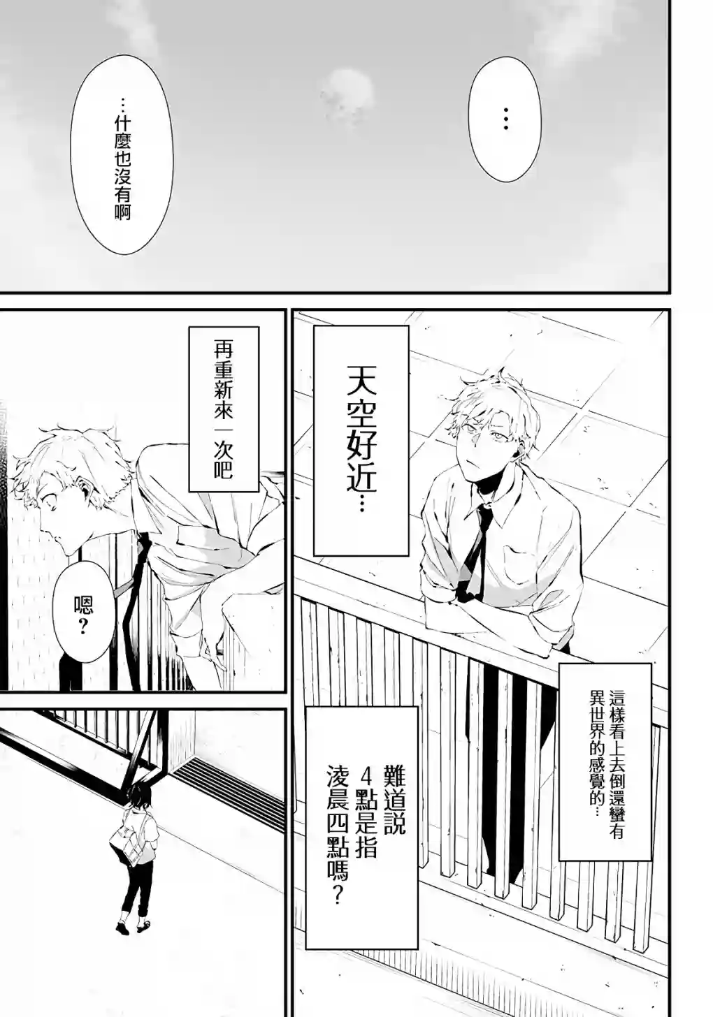 淡漠如蓝心机似红第04话