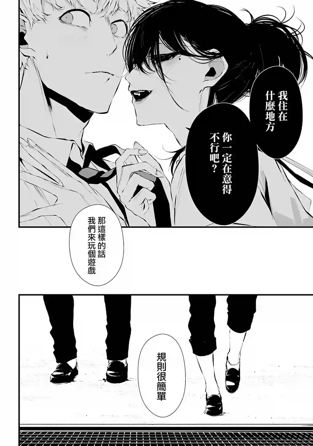 淡漠如蓝心机似红第04话