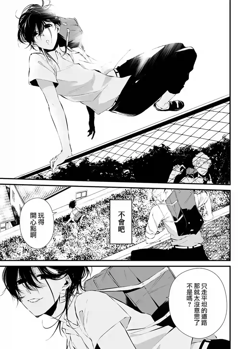 淡漠如蓝心机似红第04话