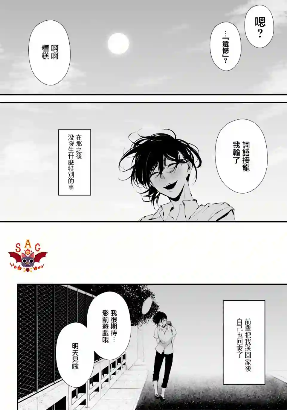 淡漠如蓝心机似红第05话