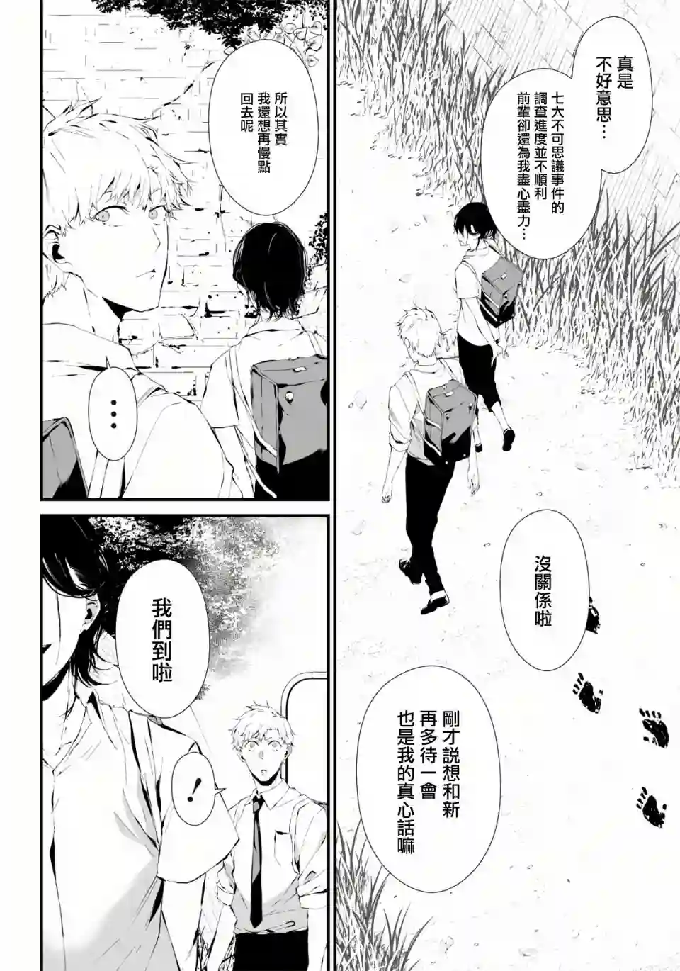 淡漠如蓝心机似红第05话