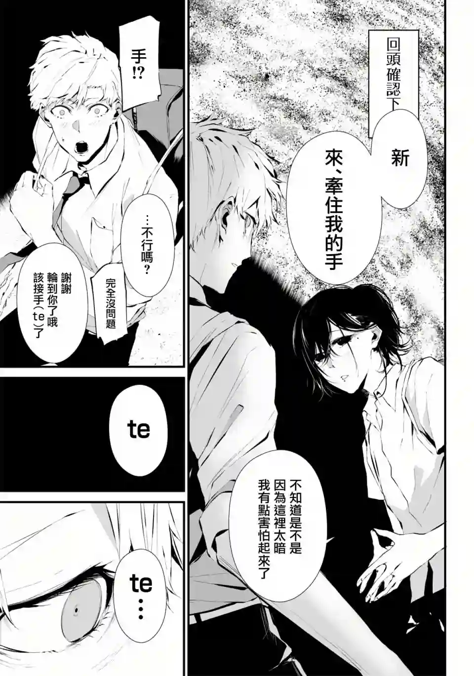 淡漠如蓝心机似红第05话