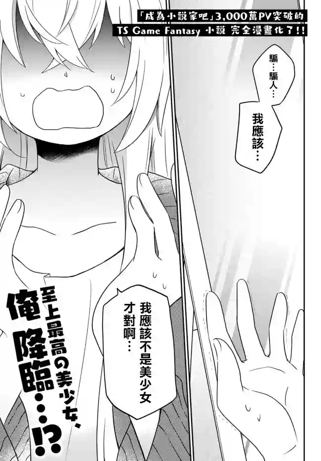 虽然变成了美少女、但也当起了网游废人。第01话