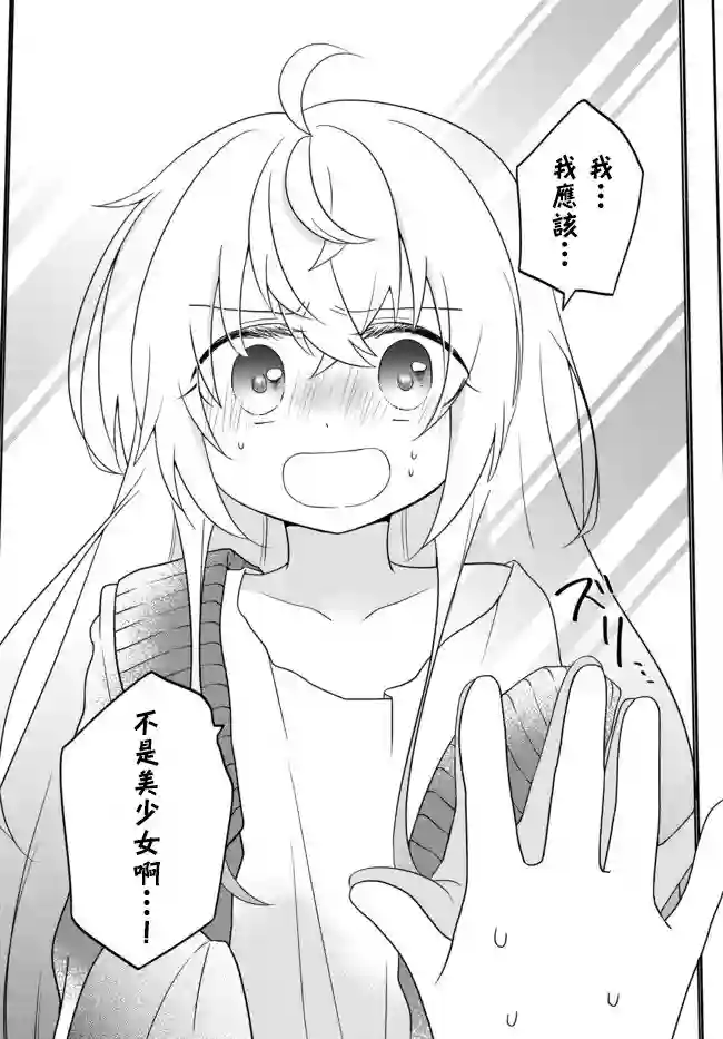 虽然变成了美少女、但也当起了网游废人。第01话