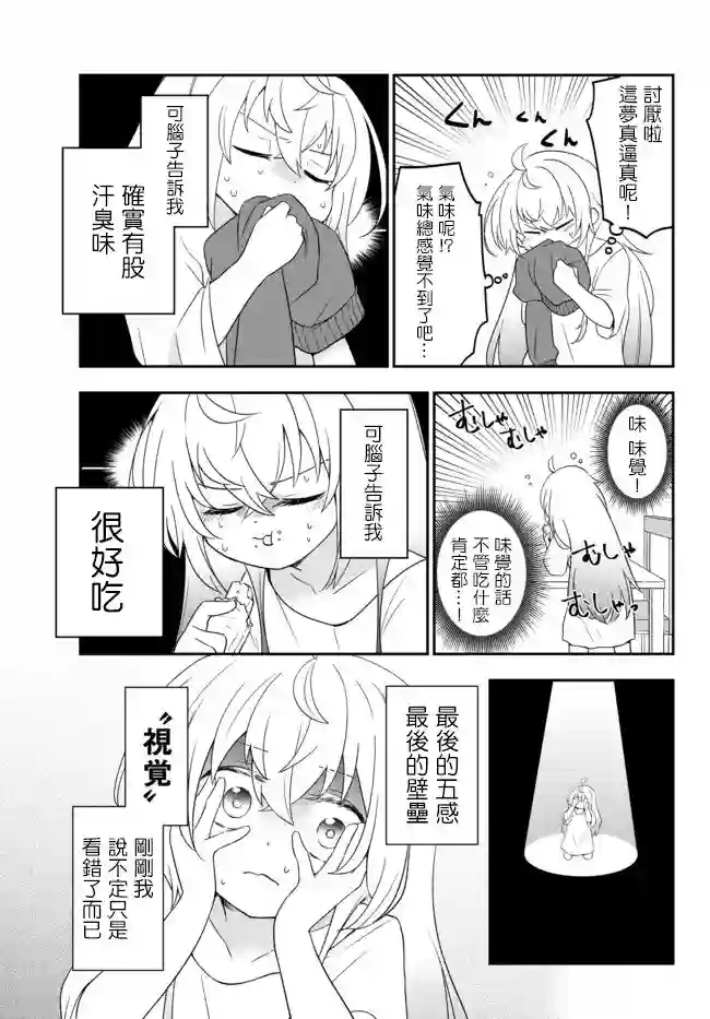 虽然变成了美少女、但也当起了网游废人。第01话