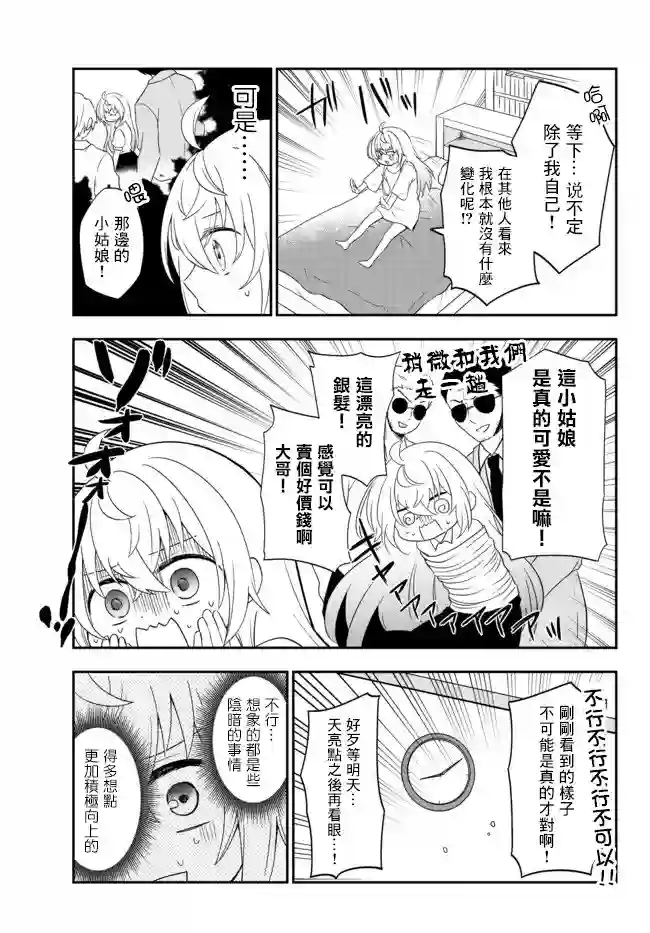 虽然变成了美少女、但也当起了网游废人。第01话