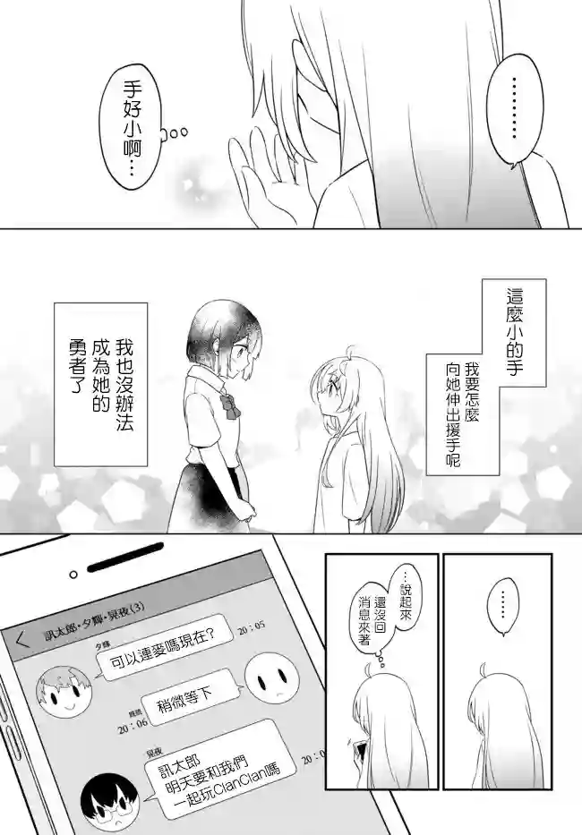 虽然变成了美少女、但也当起了网游废人。第01话