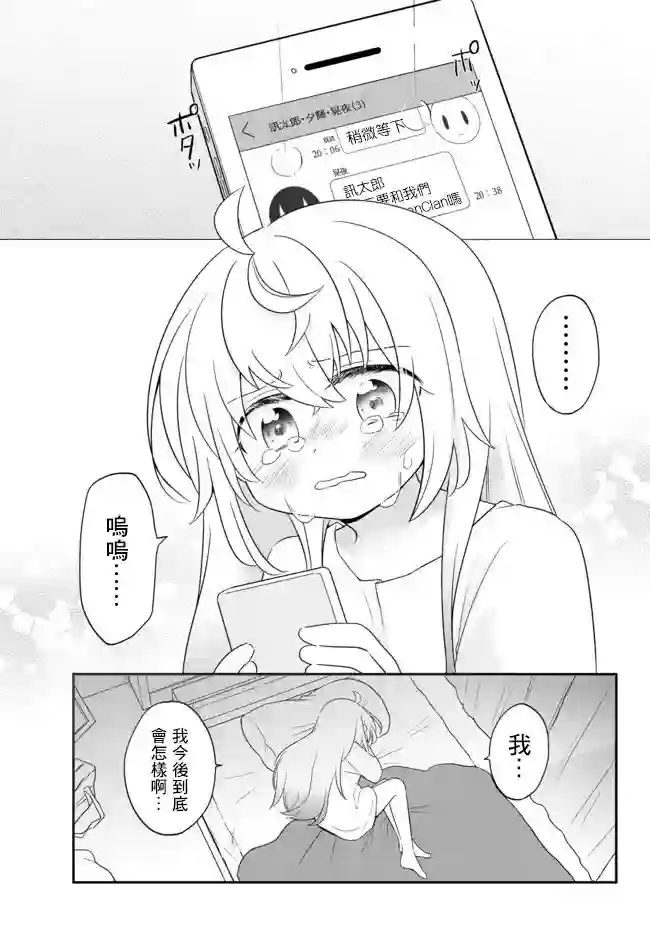 虽然变成了美少女、但也当起了网游废人。第01话