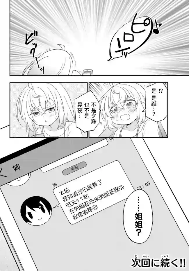 虽然变成了美少女、但也当起了网游废人。第01话