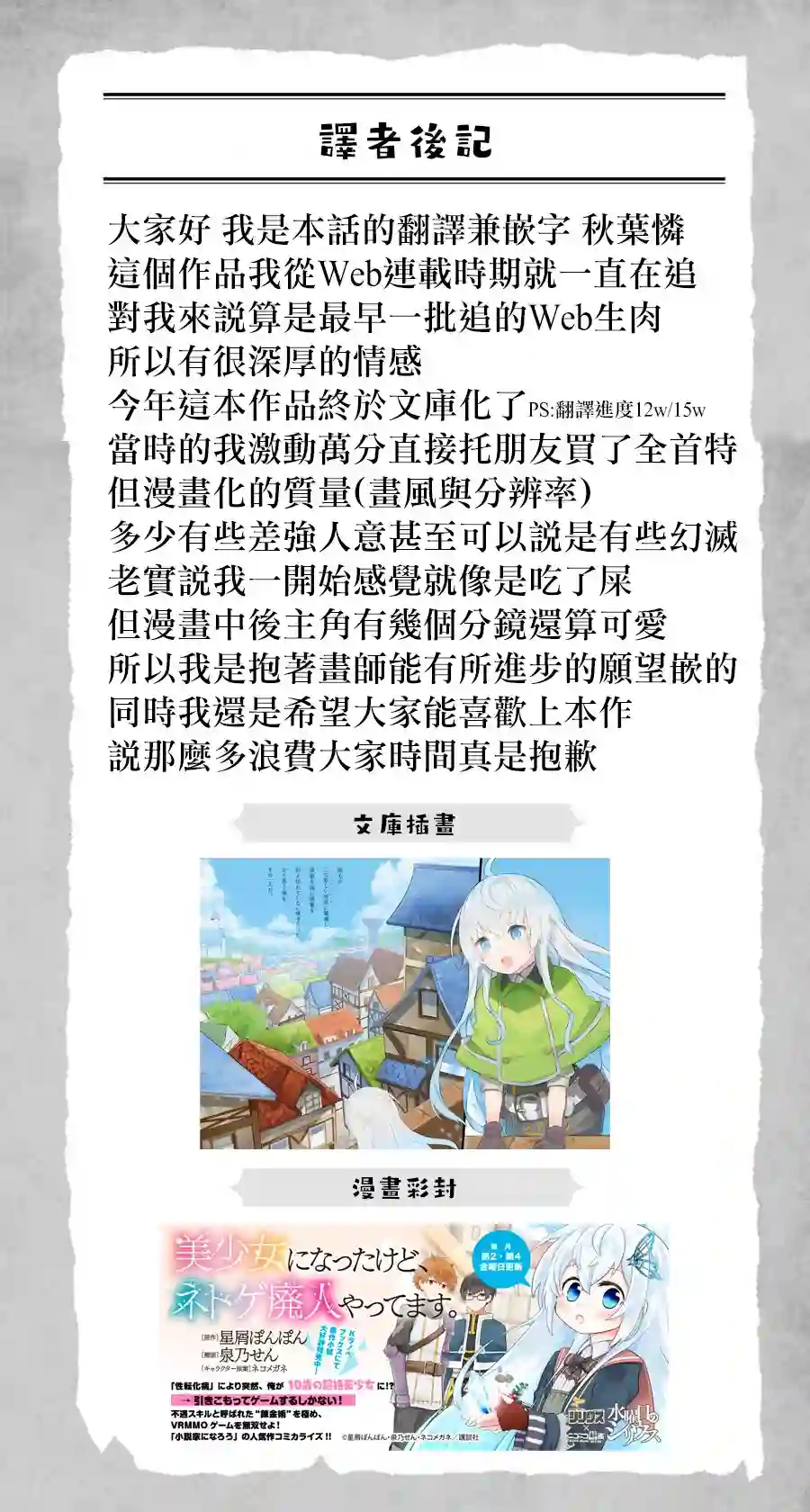 虽然变成了美少女、但也当起了网游废人。第01话