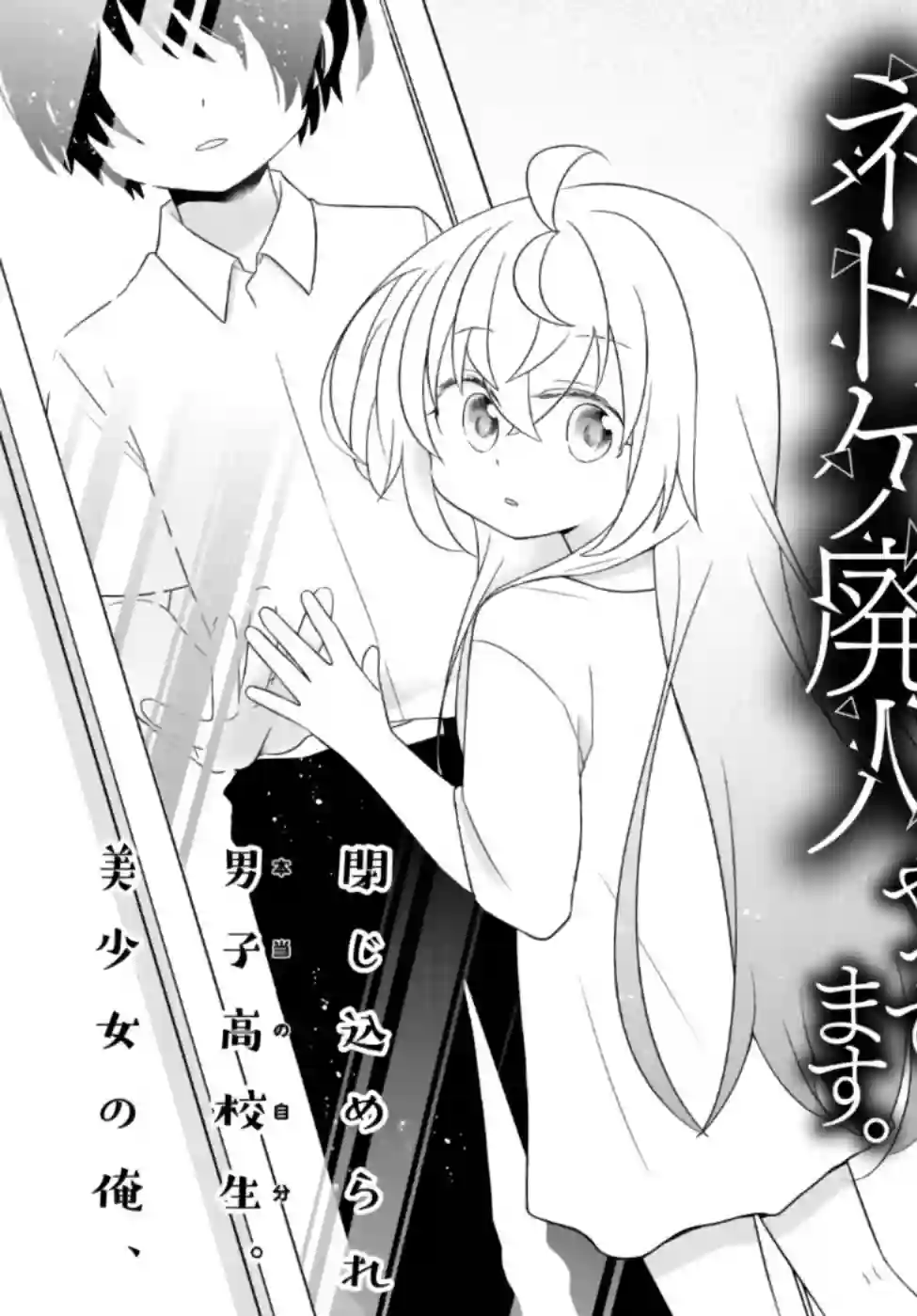 虽然变成了美少女、但也当起了网游废人。第02话上