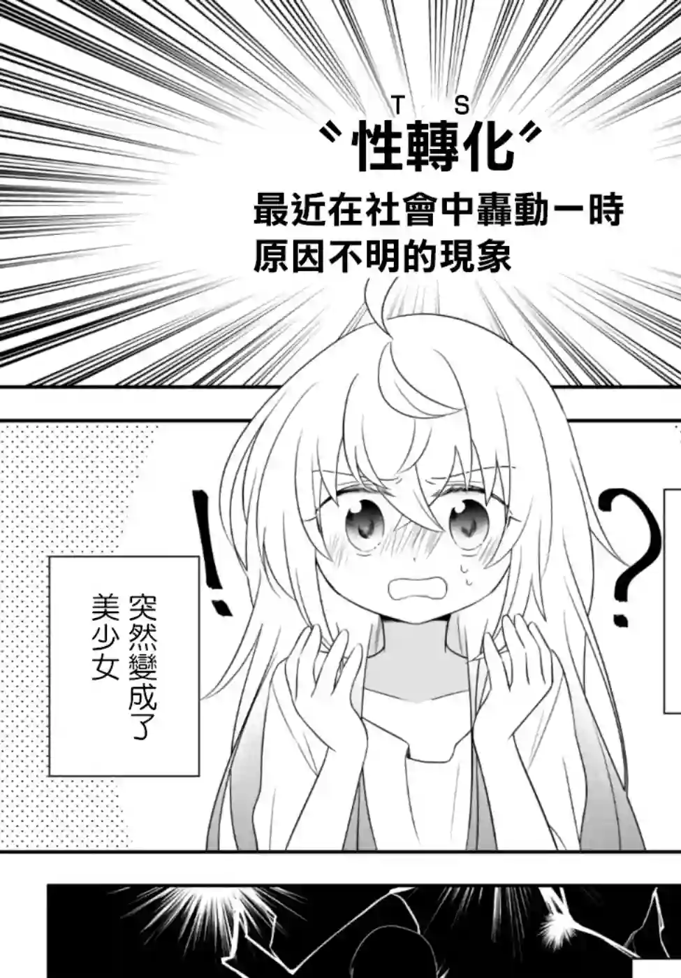 虽然变成了美少女、但也当起了网游废人。第02话上