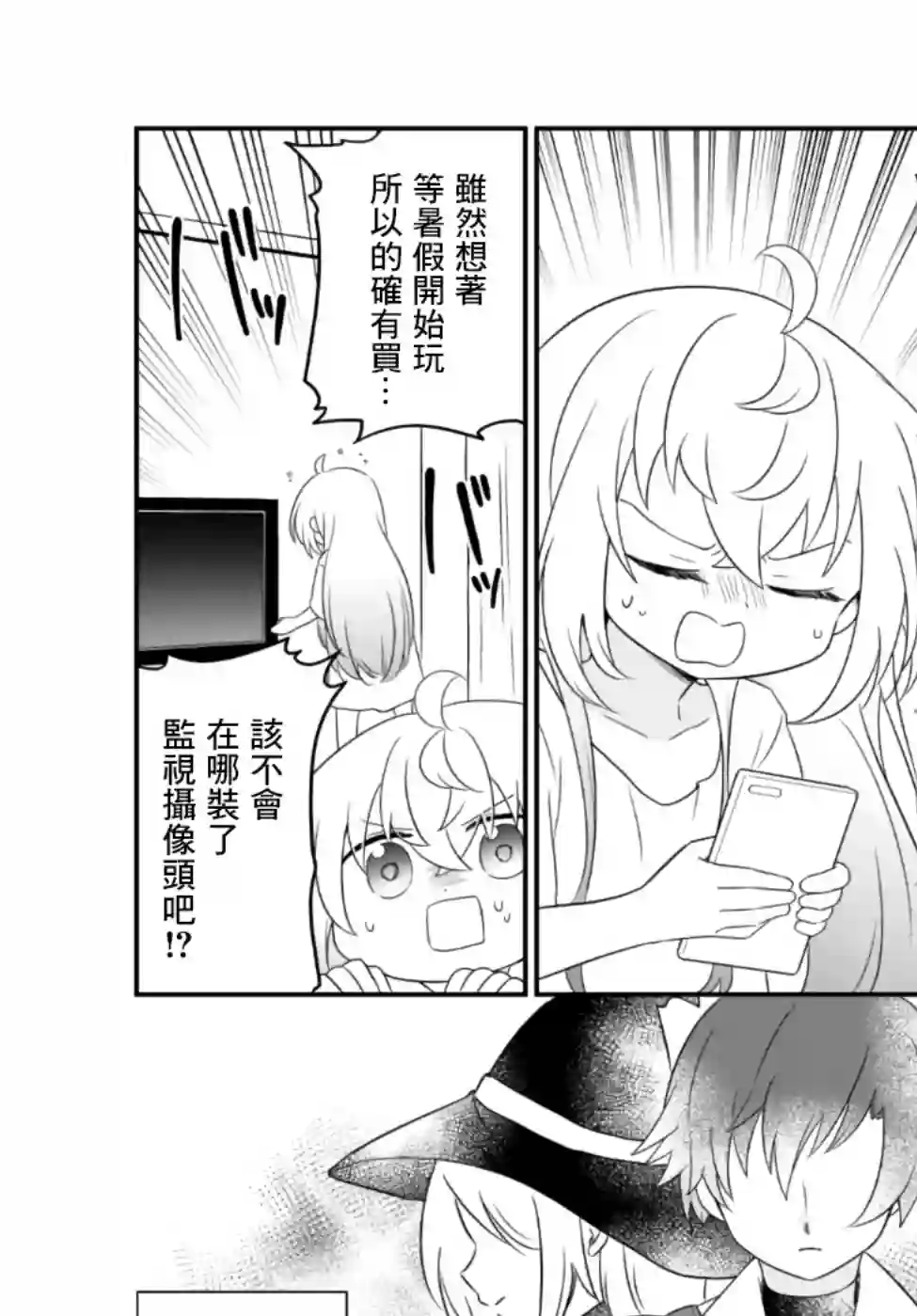 虽然变成了美少女、但也当起了网游废人。第02话上