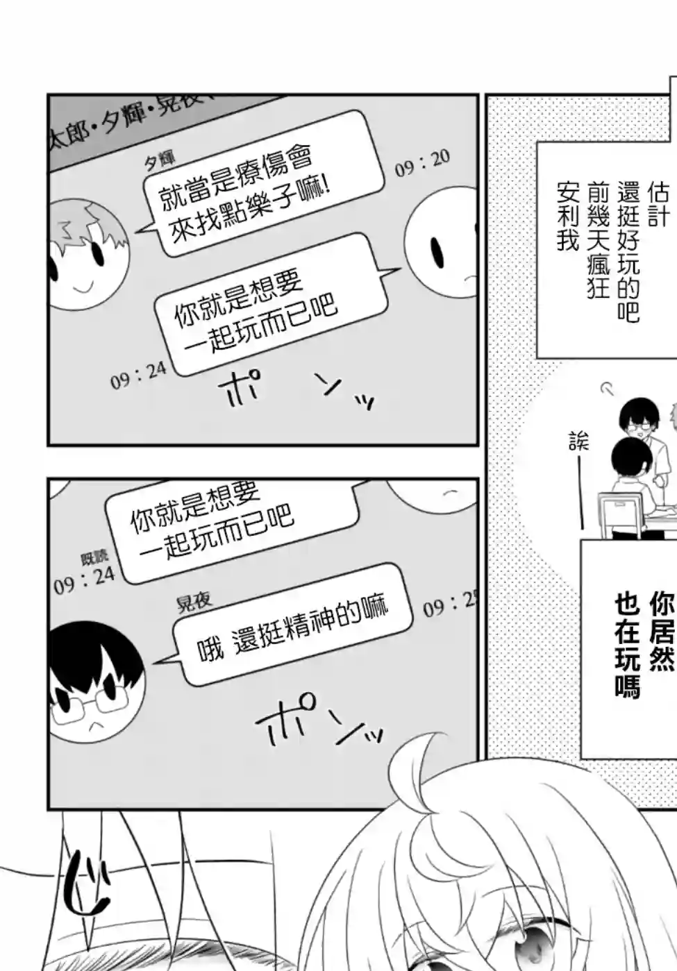 虽然变成了美少女、但也当起了网游废人。第02话上