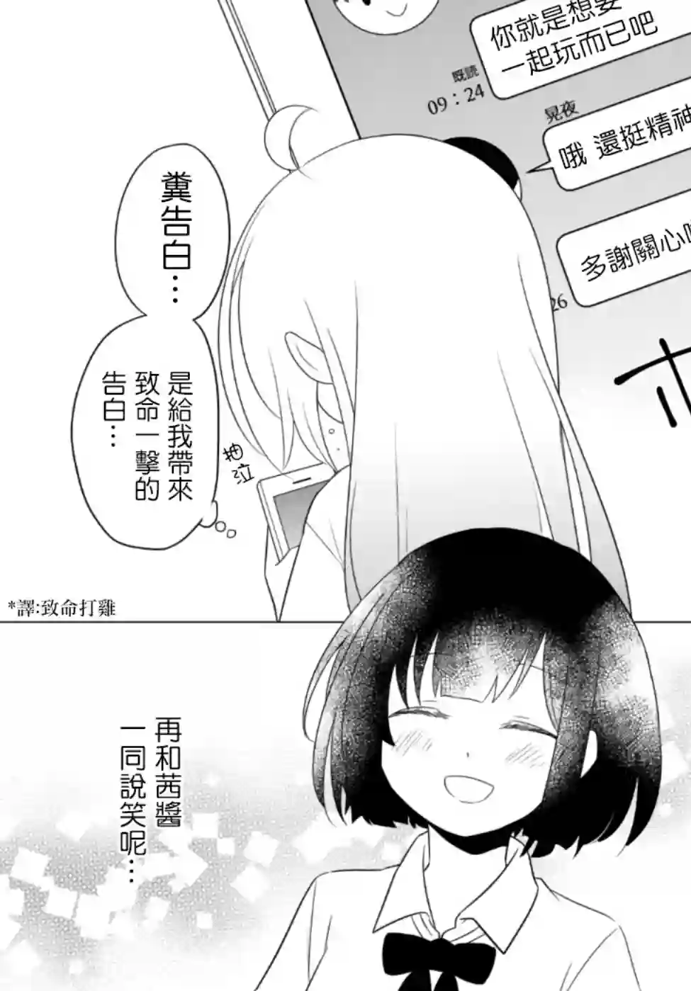 虽然变成了美少女、但也当起了网游废人。第02话上