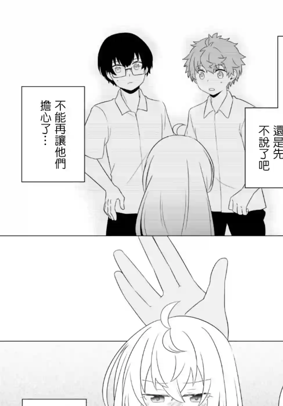 虽然变成了美少女、但也当起了网游废人。第02话上