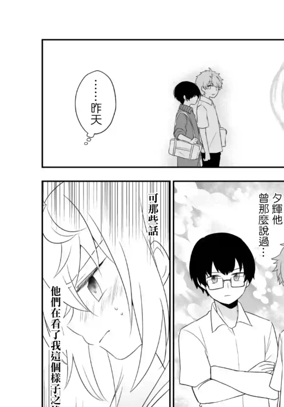 虽然变成了美少女、但也当起了网游废人。第02话上