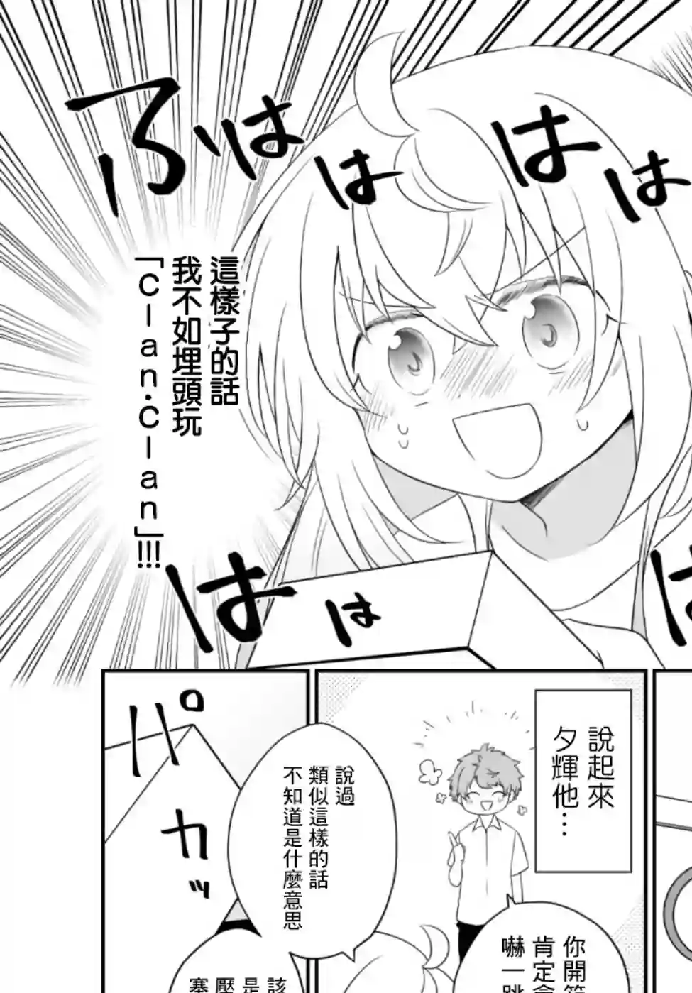 虽然变成了美少女、但也当起了网游废人。第02话上