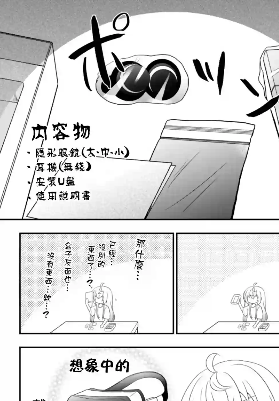 虽然变成了美少女、但也当起了网游废人。第02话上