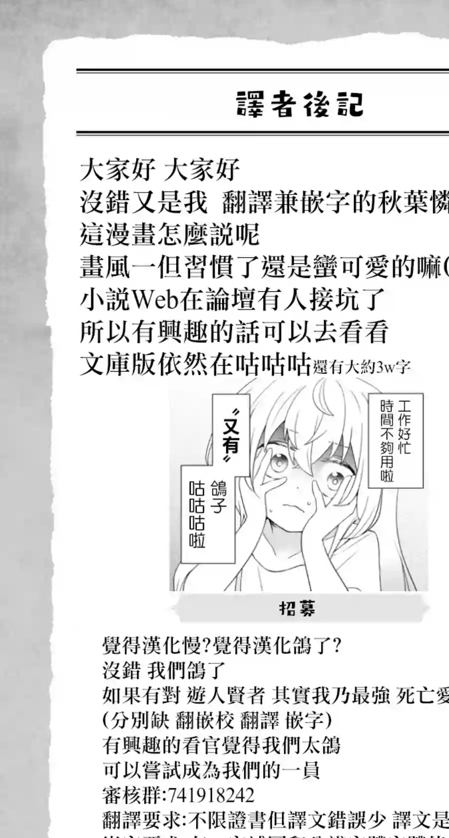 虽然变成了美少女、但也当起了网游废人。第02话上