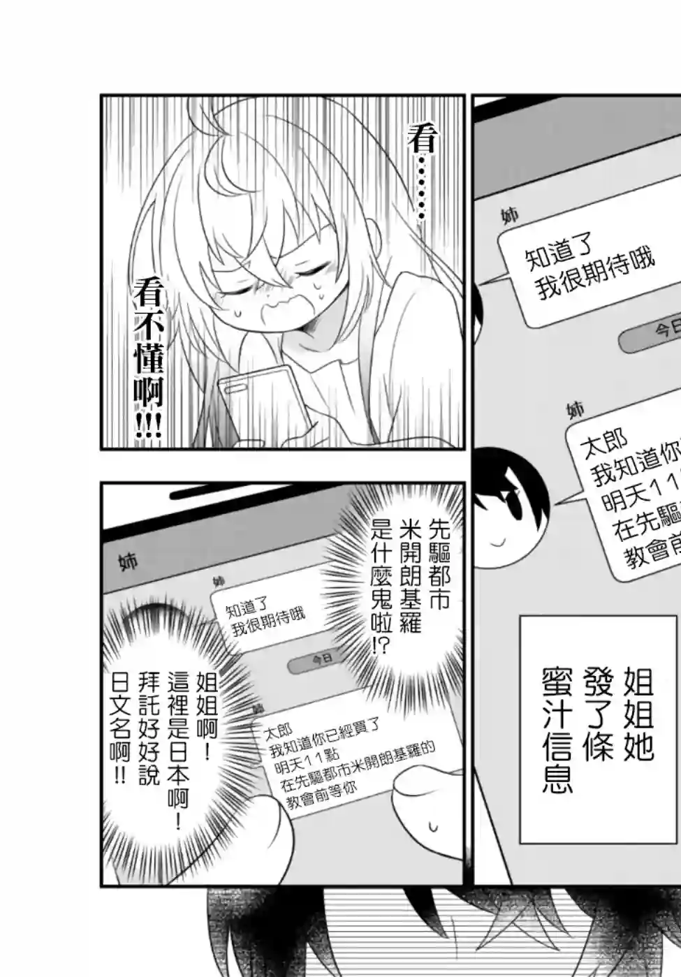 虽然变成了美少女、但也当起了网游废人。第02话上