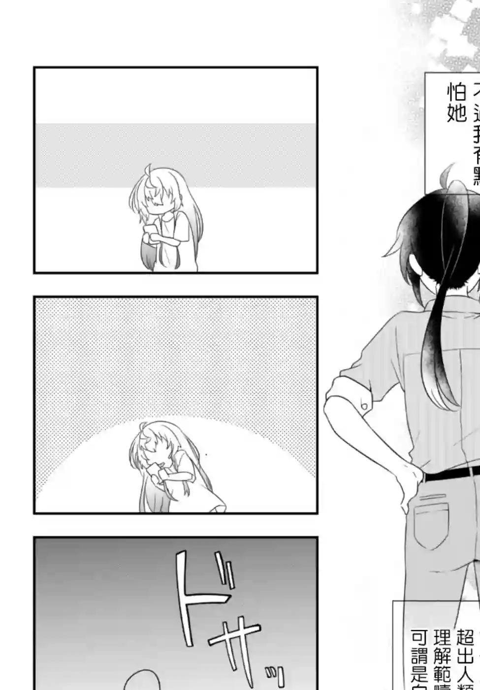 虽然变成了美少女、但也当起了网游废人。第02话上