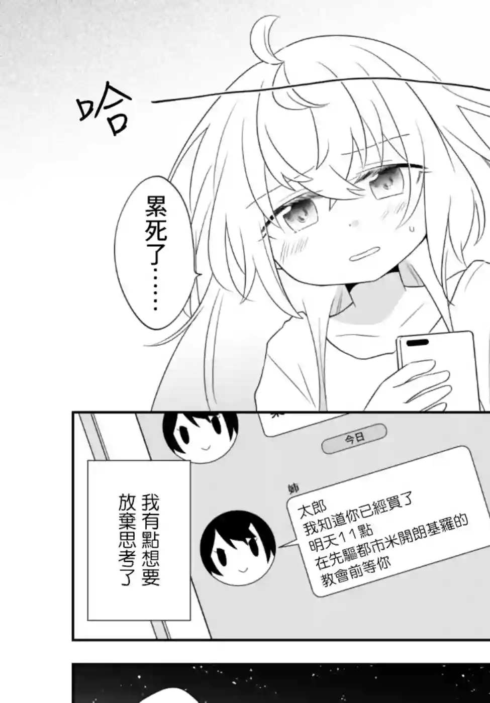 虽然变成了美少女、但也当起了网游废人。第02话上