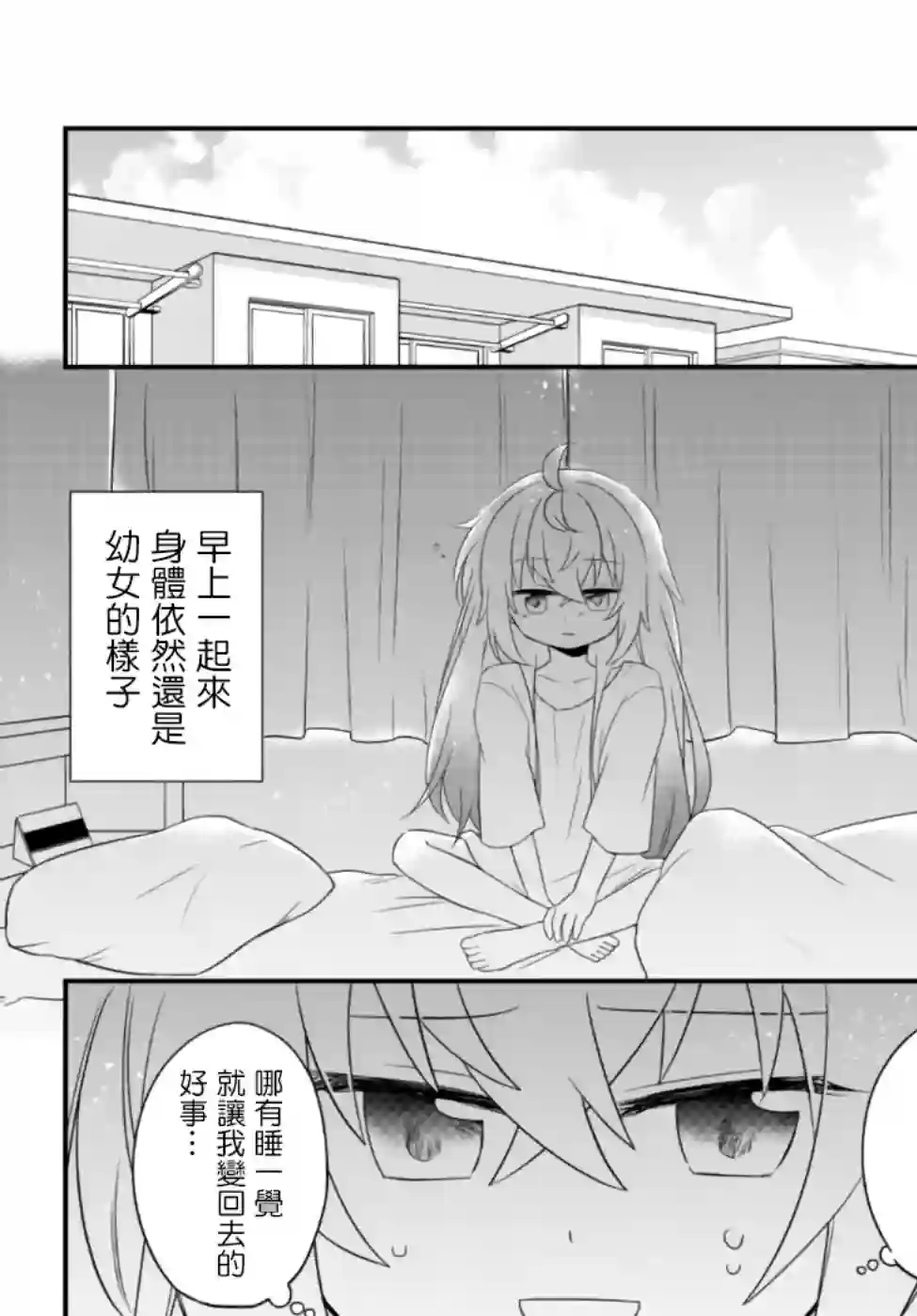 虽然变成了美少女、但也当起了网游废人。第02话上