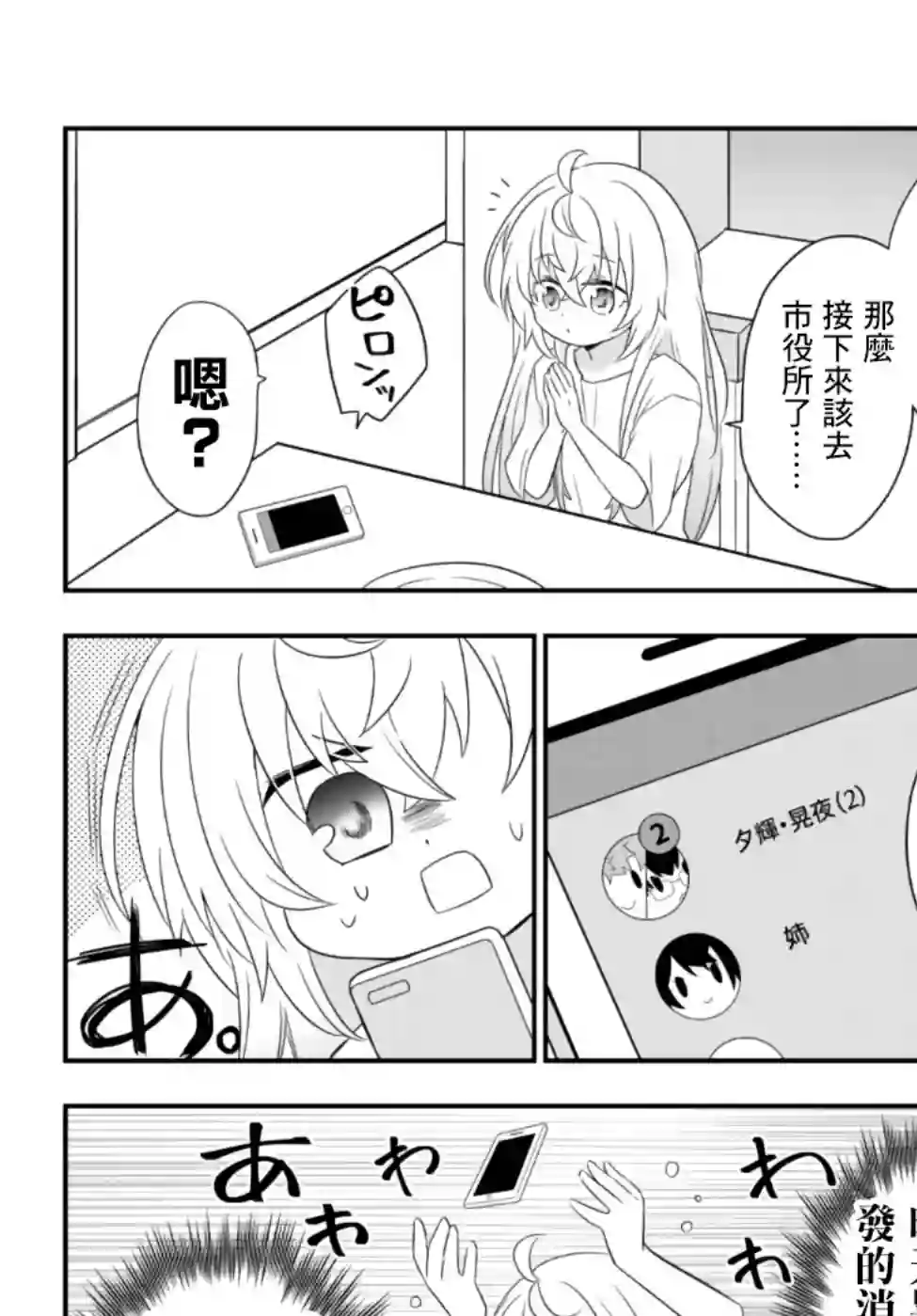 虽然变成了美少女、但也当起了网游废人。第02话上