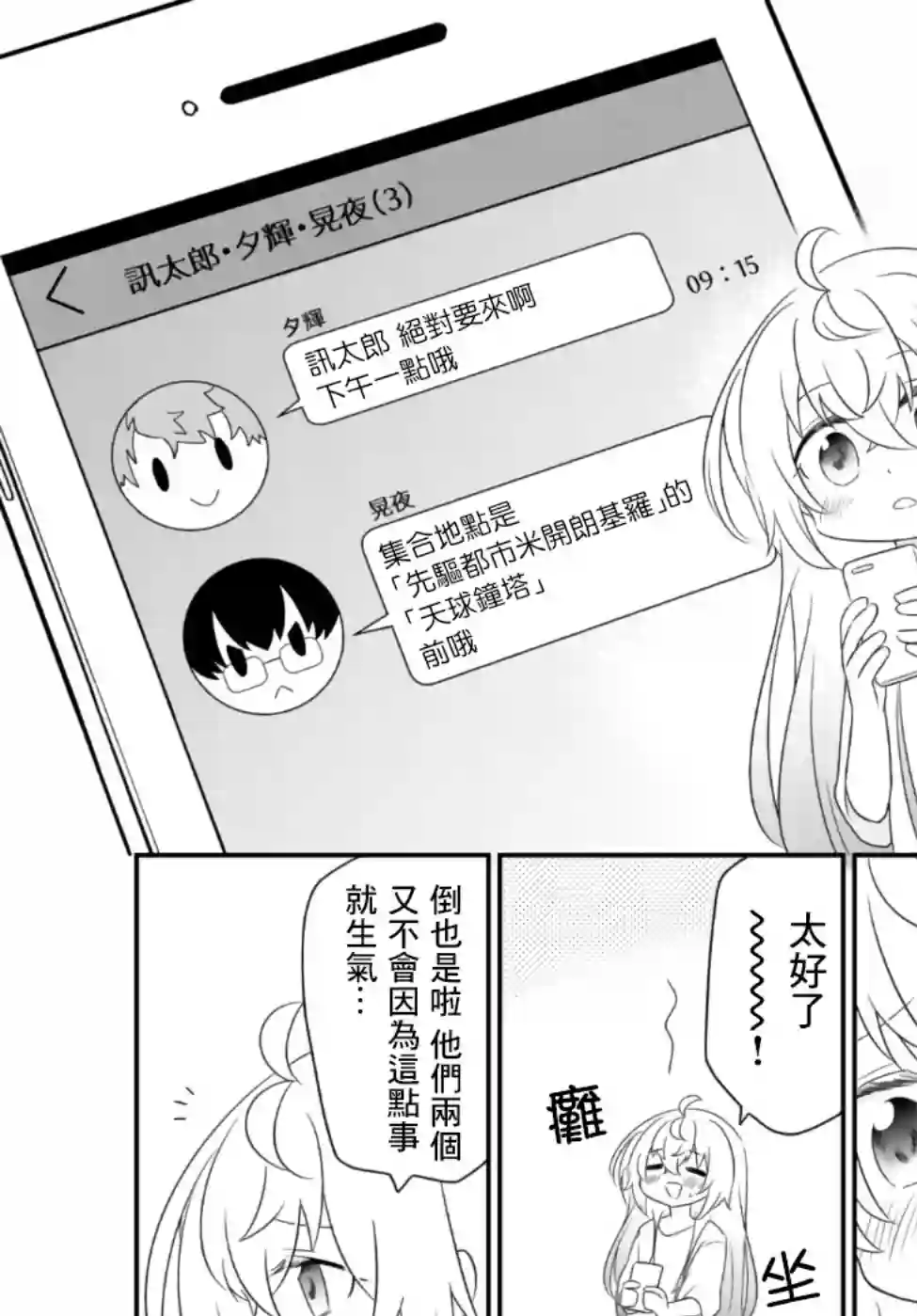 虽然变成了美少女、但也当起了网游废人。第02话上