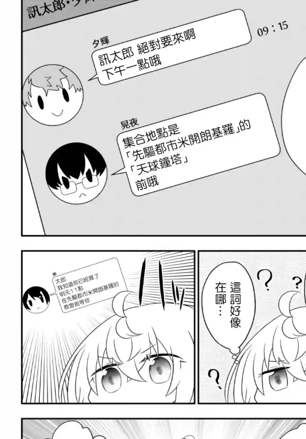 虽然变成了美少女、但也当起了网游废人。第02话上