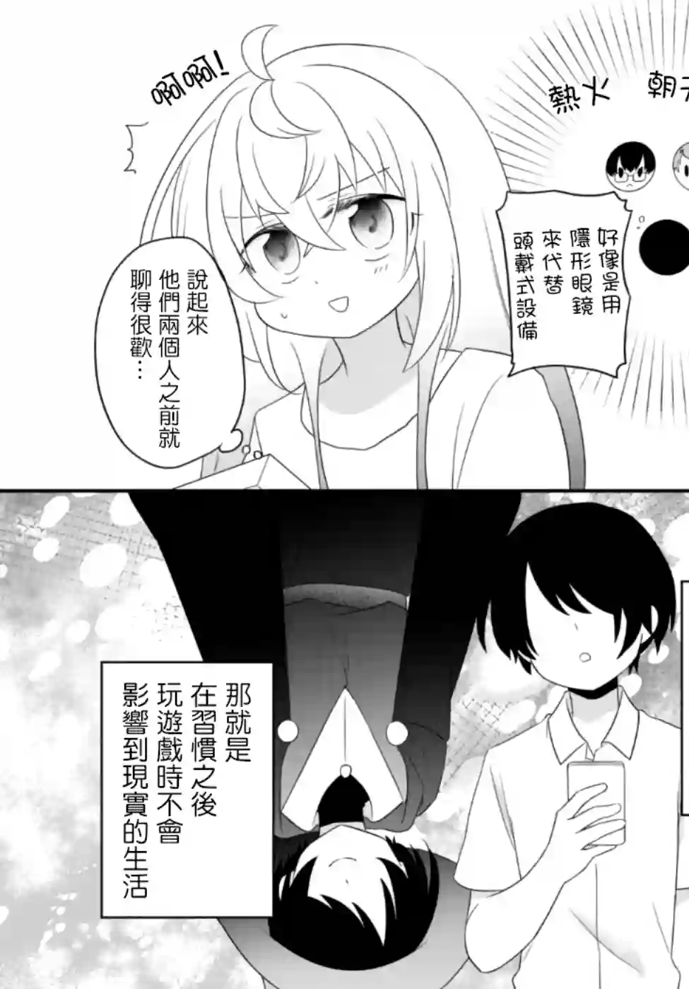 虽然变成了美少女、但也当起了网游废人。第02话下