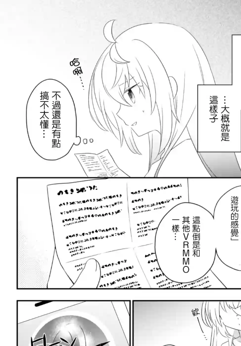 虽然变成了美少女、但也当起了网游废人。第02话下