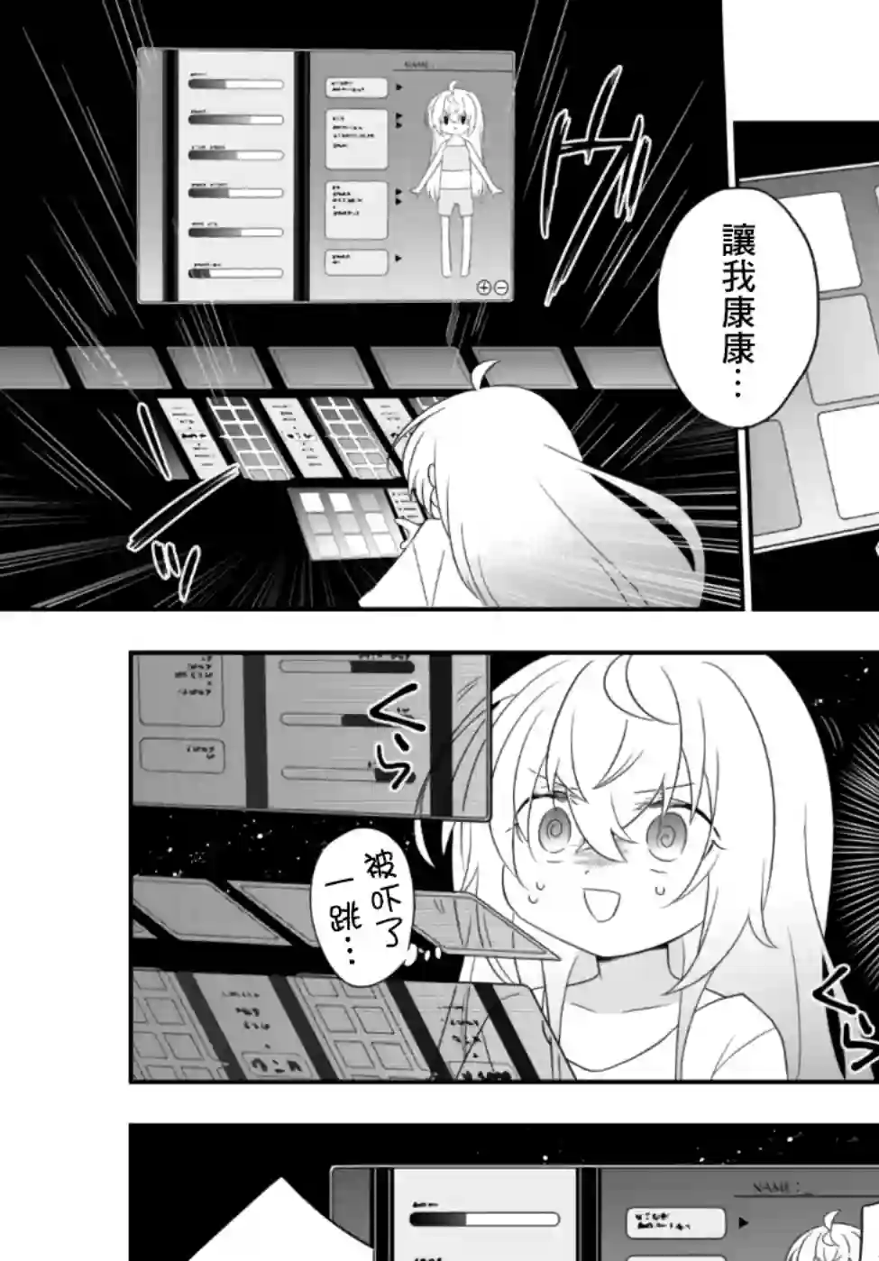 虽然变成了美少女、但也当起了网游废人。第02话下