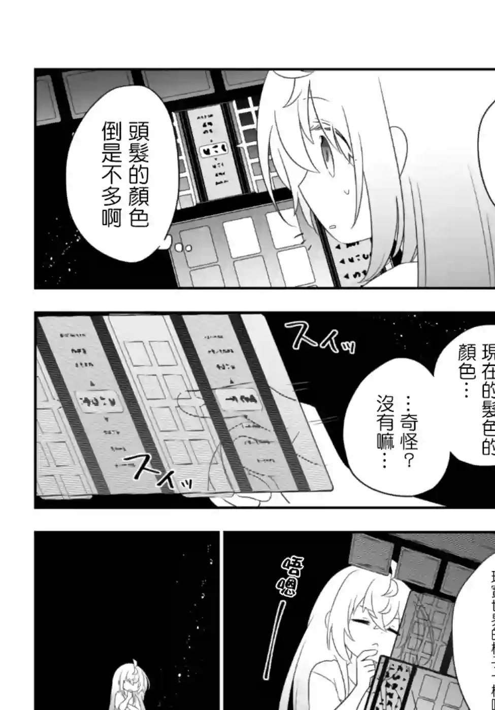 虽然变成了美少女、但也当起了网游废人。第02话下