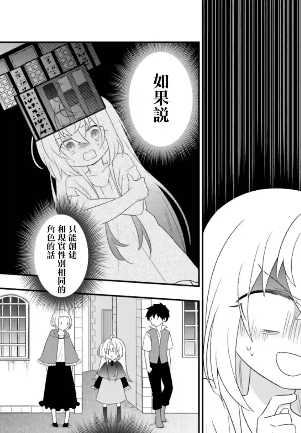 虽然变成了美少女、但也当起了网游废人。第02话下