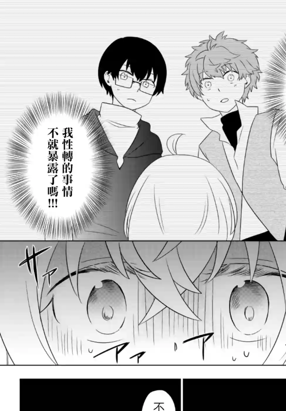 虽然变成了美少女、但也当起了网游废人。第02话下