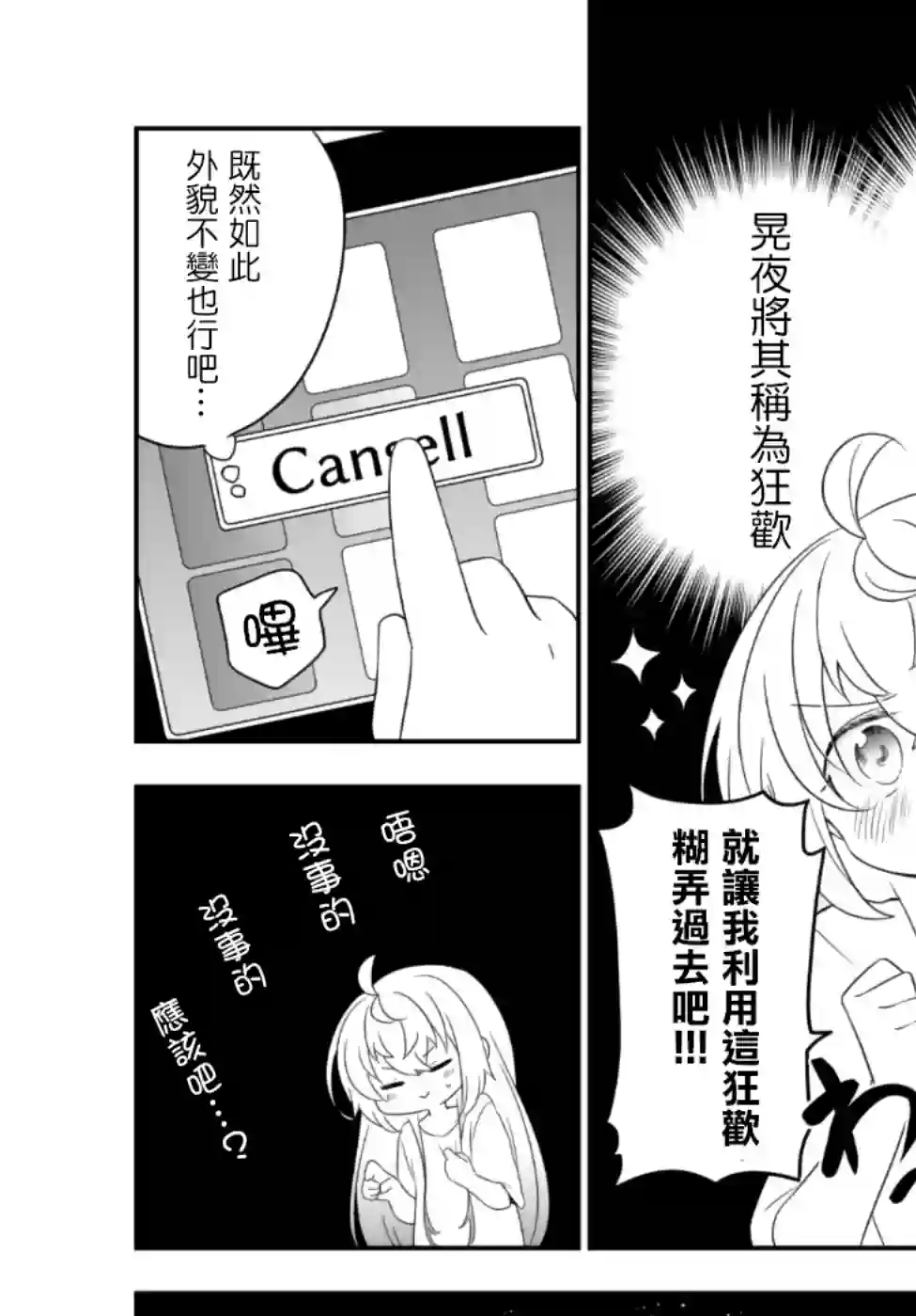 虽然变成了美少女、但也当起了网游废人。第02话下