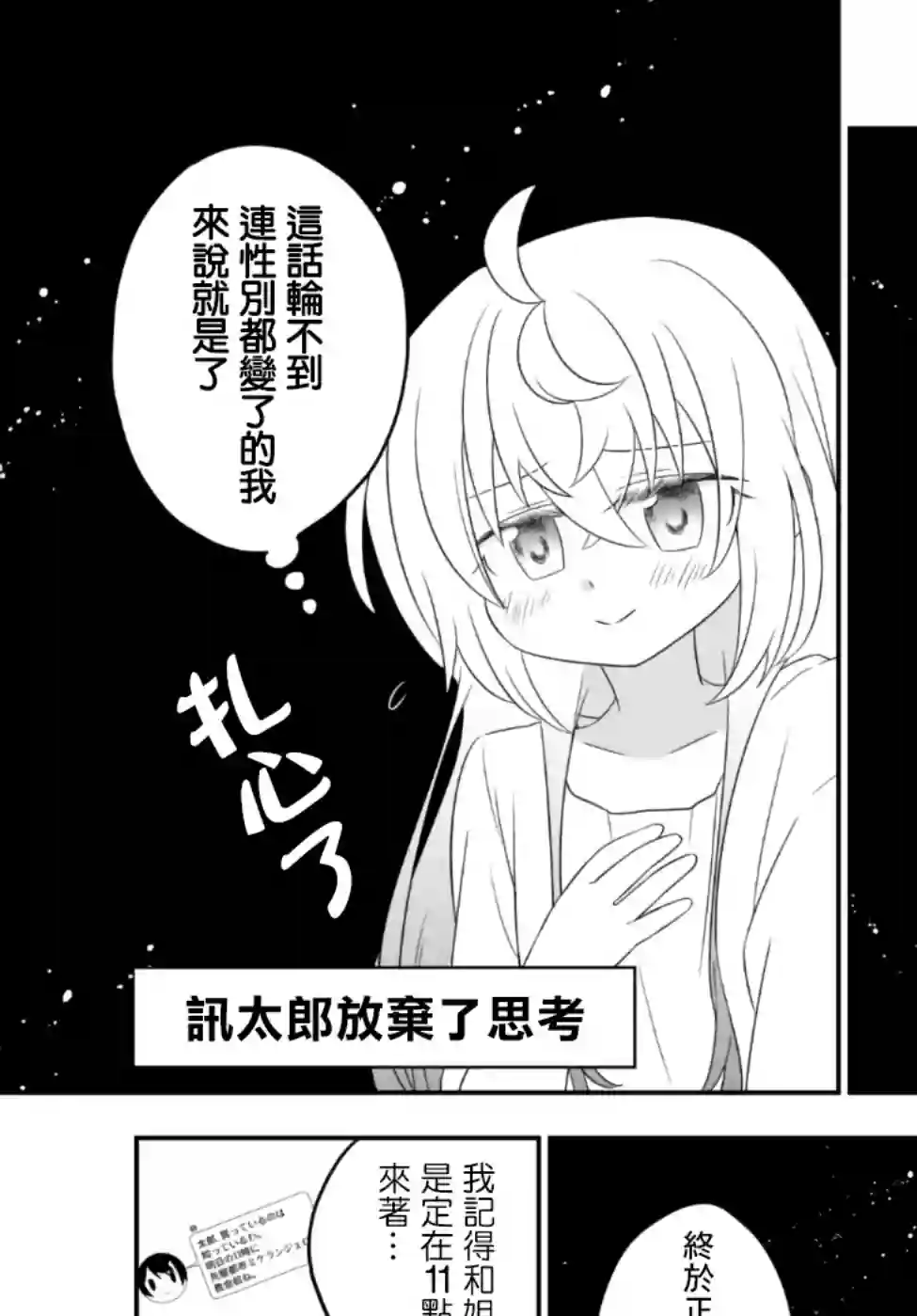 虽然变成了美少女、但也当起了网游废人。第02话下