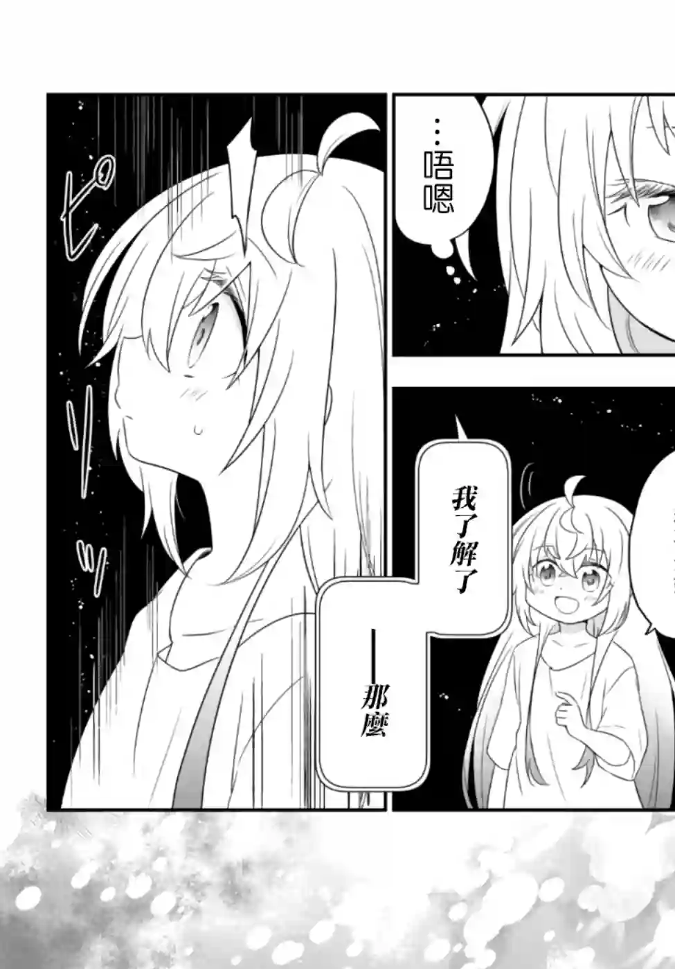 虽然变成了美少女、但也当起了网游废人。第02话下