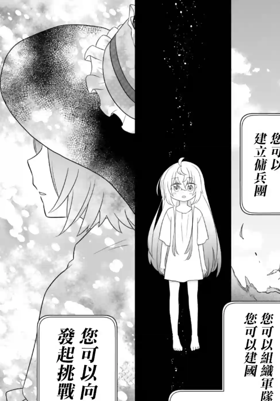 虽然变成了美少女、但也当起了网游废人。第02话下