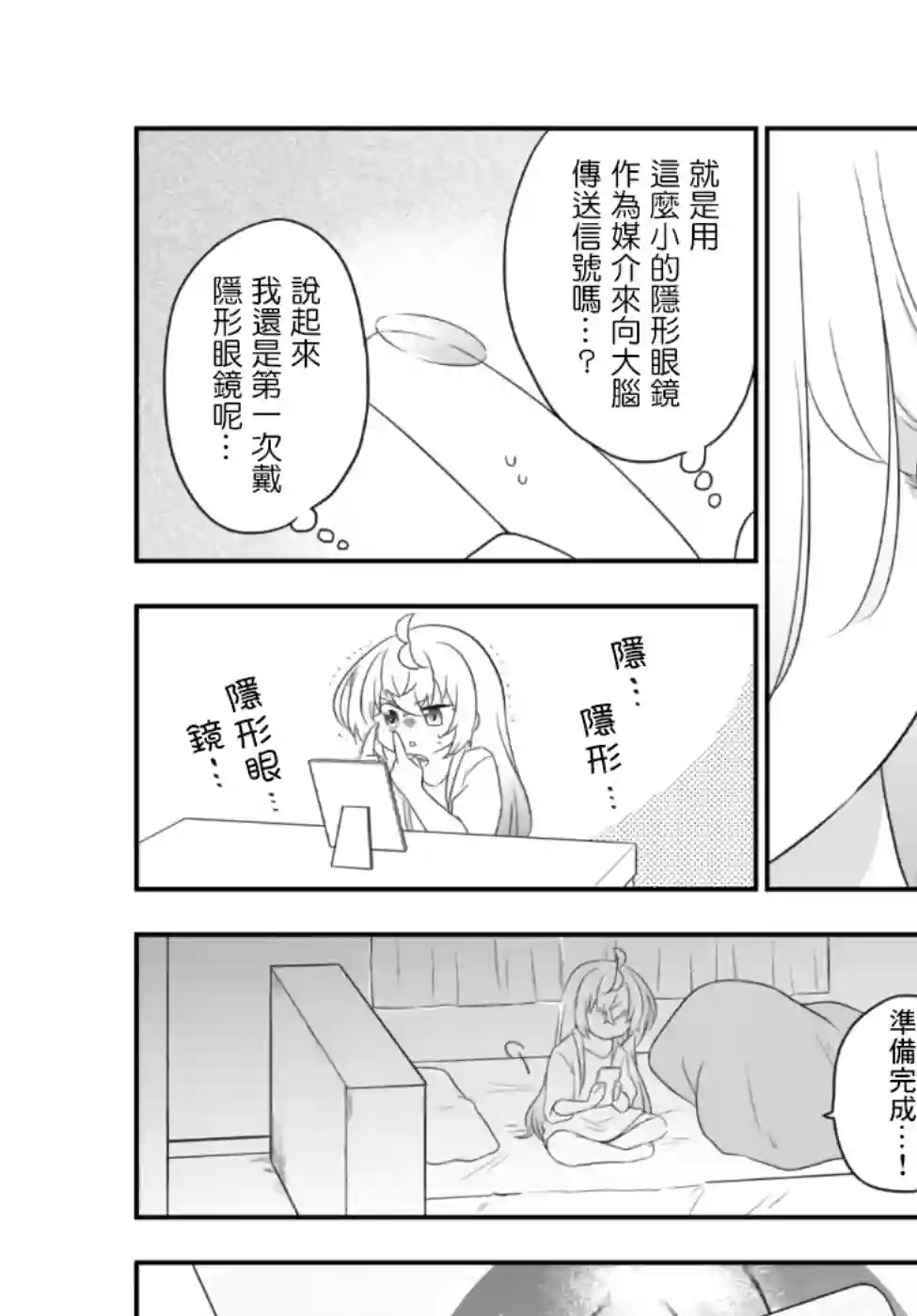 虽然变成了美少女、但也当起了网游废人。第02话下