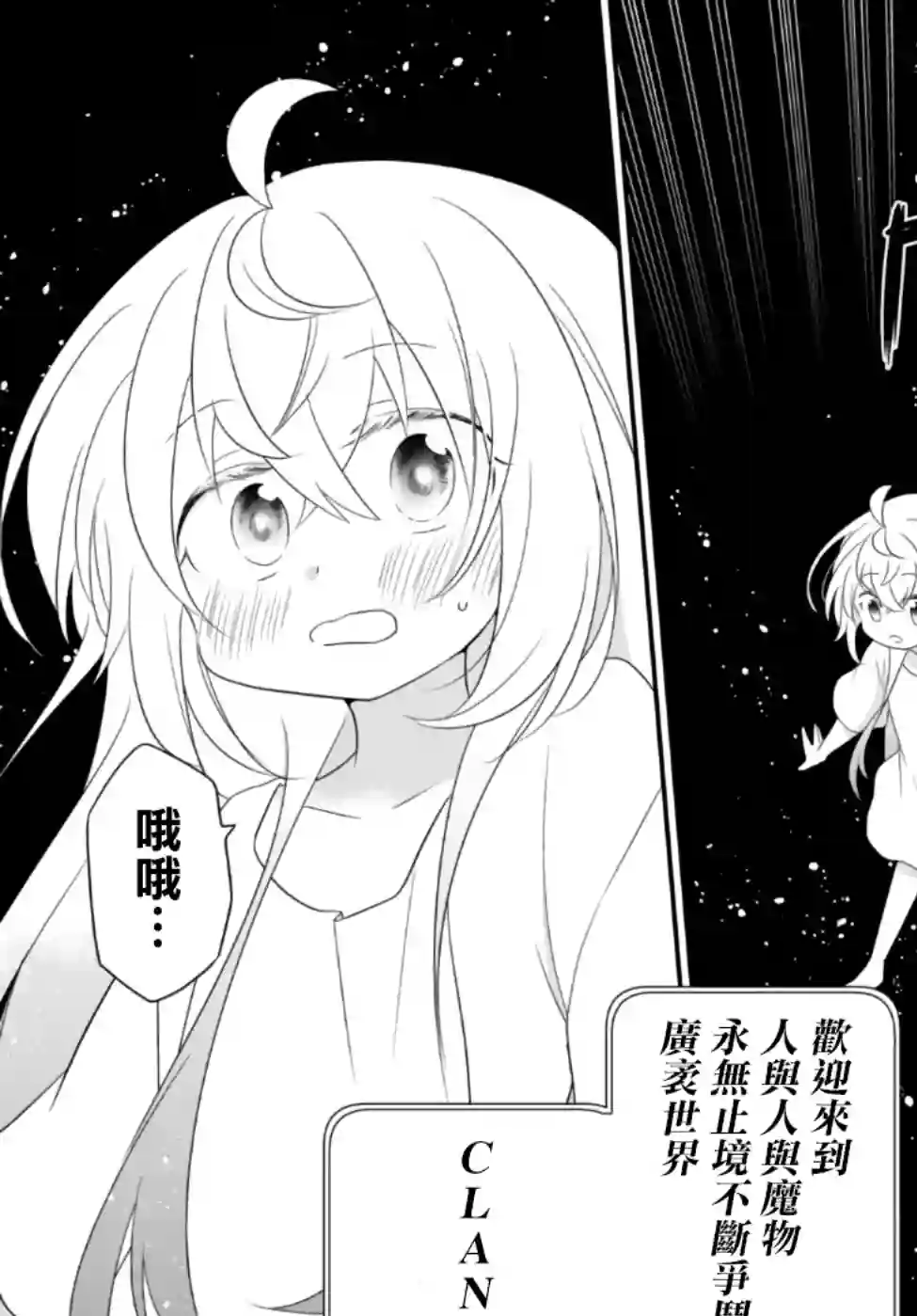 虽然变成了美少女、但也当起了网游废人。第02话下