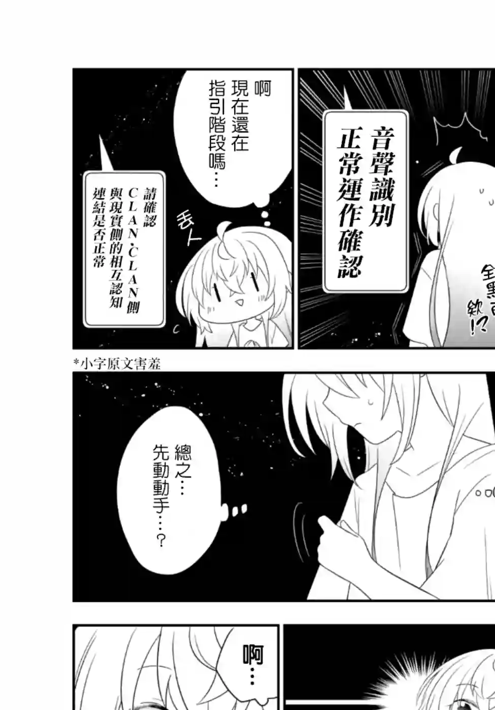 虽然变成了美少女、但也当起了网游废人。第02话下